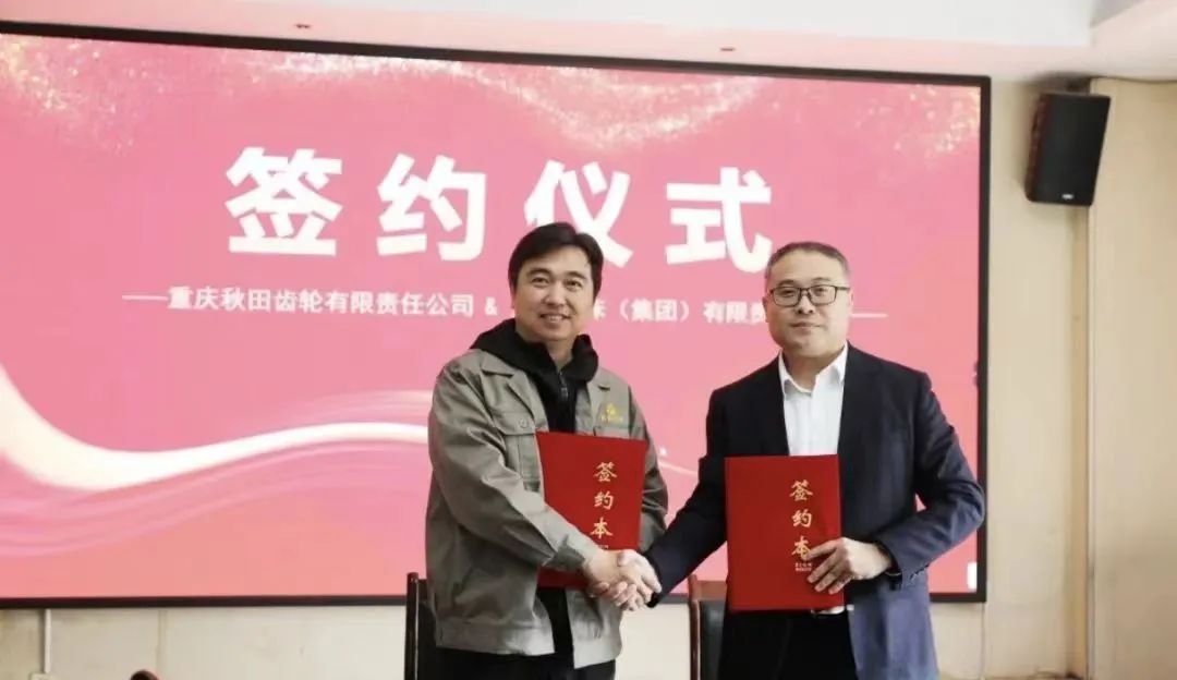 重庆秋田与乐动网_乐动(中国)
签署设备采购战略协议